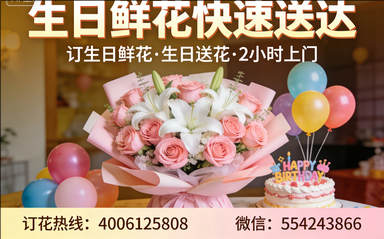 自贡自流井区订生日鲜花生日送花