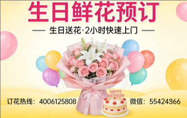 自贡自流井区订生日鲜花生日送花